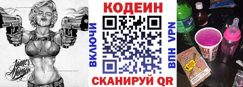 Кодеиновый сироп Lean Purple Drank Новоульяновск